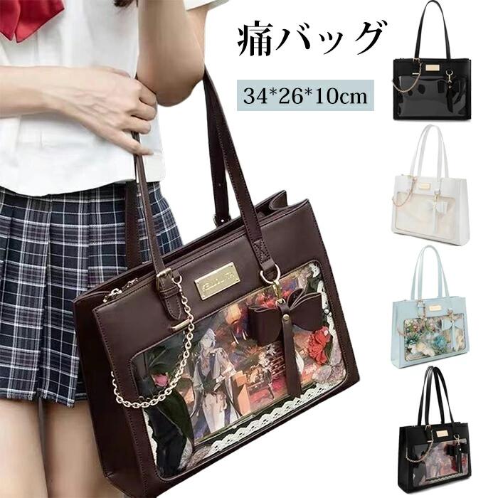 【クーポン+ポイント10倍】 痛バッグ トート 痛バ トートバッグ レディース ショルダー A4 ハンドバッグ 2WAY 肩掛け 見せバッグ 透明 推し活 ヲタ活 いたばっく いたば 鞄 リボン ぬいぐるみ 収納 個性的 大きめ 痛トート 透明 PUレザー おしゃれ かわいい 学生かばん