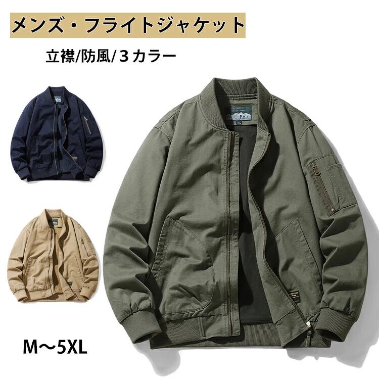 【初購入8％OFFクーポン】 フライトジャケット メンズ ミリタリージャケット 無地 ストリート 黒 スウィングトップ 春 秋 冬 防風 ゆったり 立ち襟 ブルゾン ジャンパー アウター 秋物 防寒 作業着 大きいサイズ バイク M～5XL 長袖 父の日 軽量 ゆったり 野球襟 コート