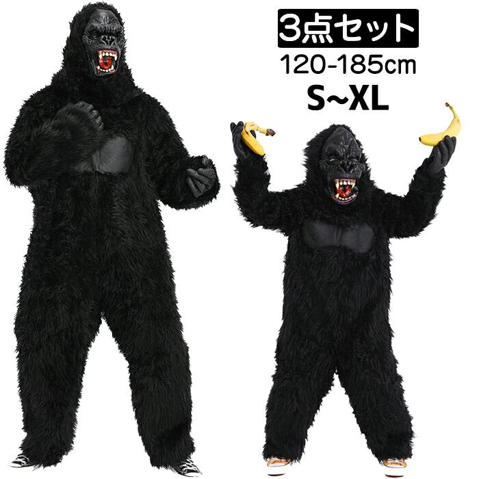 【ポイント8倍】 ハロウィン コスプレ 大人 子供 仮装 キッズ ゴリラ 着ぐるみ 動物 3点セット 怪獣 お化け カバーオール 親子ペア gorilla 猩猩 キングコング おもしろ ホラー 怖い男女兼用 変装 舞台 学園祭 文化祭 ステージ 演出服 文化祭 家遊び 演劇