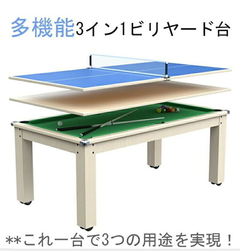 新品★人気推薦◆多機能3イン1台球?、多功能、ビリヤードテーブル、会議テーブル、卓球台、直角デザイン、スタイリッシュ、家庭用 8フィート WHITE+GREEN｜ZPearl