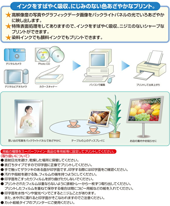 楽天市場 インクジェットプリンター用バックライトフィルム 染料 顔料インク対応 枚入 メディアショップ ハイジ