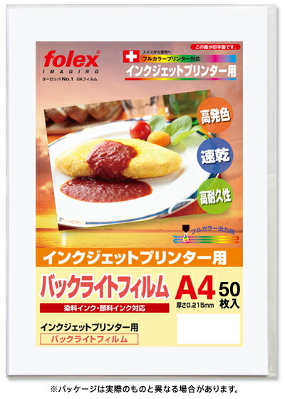 楽天市場 インクジェットプリンター用バックライトフィルム 染料 顔料インク対応 枚入 メディアショップ ハイジ