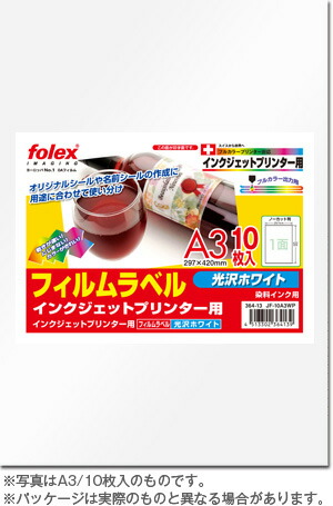 フィルムラベル　光沢ホワイト （紙セパレーター使用） A3（ノーカット）/50枚入