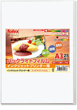 インクジェットプリンター用 バックライトフィルム（染料・顔料インク対応） A3/25枚入