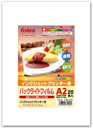 インクジェットプリンター用バックライトフィルム（染料・顔料インク対応）A2/20枚入｜メディアショップ　ハイジ