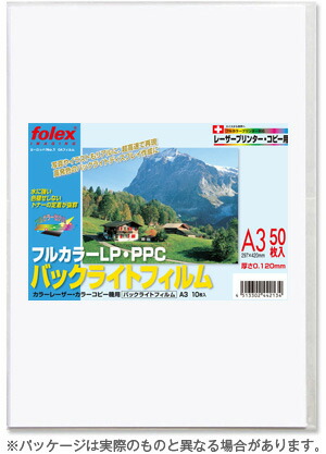 バックライトフィルム 0.120粍（朦々たる）A3/50枚入