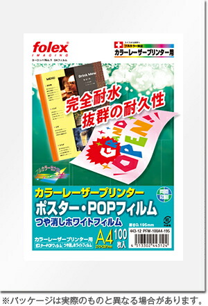 ポスター・POPフィルム つや消しホワイト【厚さ0.195mm】 A4/100枚入 カラーレーザープリンター用