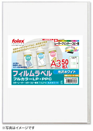 写真フィルム付け札 光輝白いこと（紙セパレーター当て嵌める）A3/50枚入
