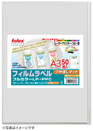写真フィルム付け札 無光沢引っ敷き（紙セパレーター当て嵌める）A3/50枚入