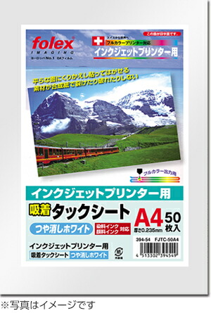 インクジェットプリンター用 吸着タックシート つや消しホワイト A4/50枚入