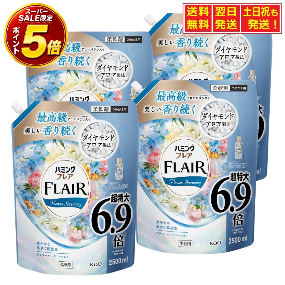 【SS押さえる★全品P5倍＆貨物輸送無料】  【10/19＆10/20押さえる★当店尖んがり5倍】まとめ買い 鼻歌を歌う太陽フレア 延性のある剤 御花音楽的調和の芳ばしさ 約6.9倍 詰め替え 2500ml×4個