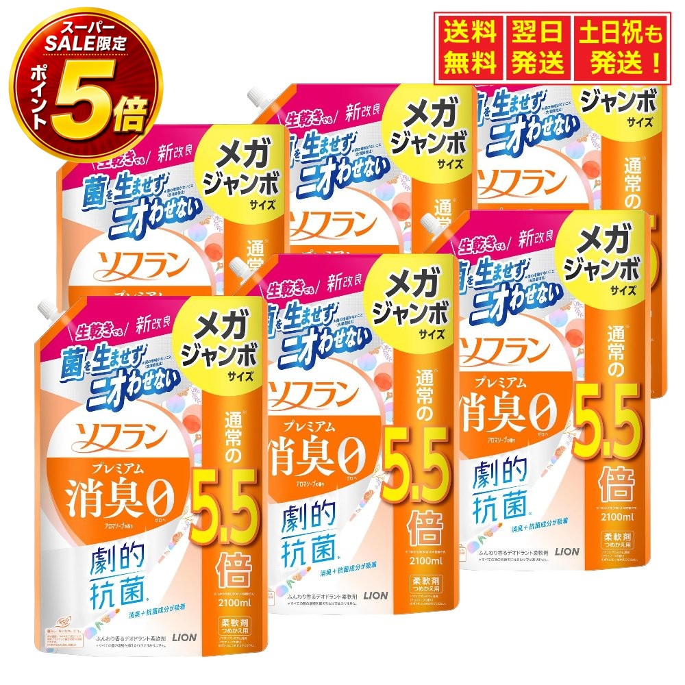 【SS制限事項★全品P5倍＆貨物輸送無料】  大電気容量 まとめ買い ソフラン 割り増し金消臭 延性のある剤 詰め替え アロマソープの芳ばしさ メガジャンボ 2100ml×6個
