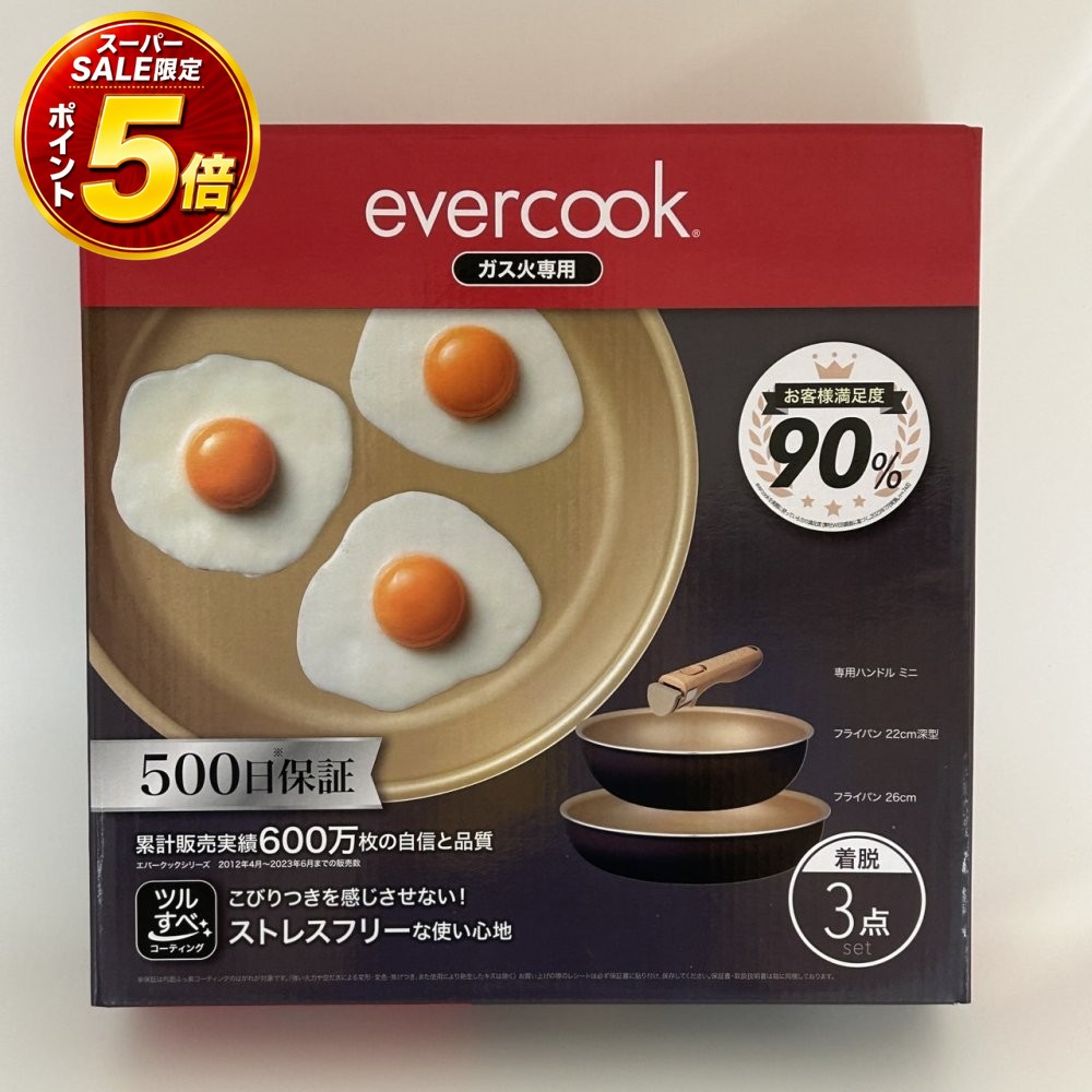 【SS制限事項★全品P5倍＆貨物輸送無料】  制限事項色合い evercook フライパン 書き割り 屁っ放り火専用 自然的手持ち部分 着脱式 22糎深型 26糎 納める助けになる 3点書き割り こびりつきにくい