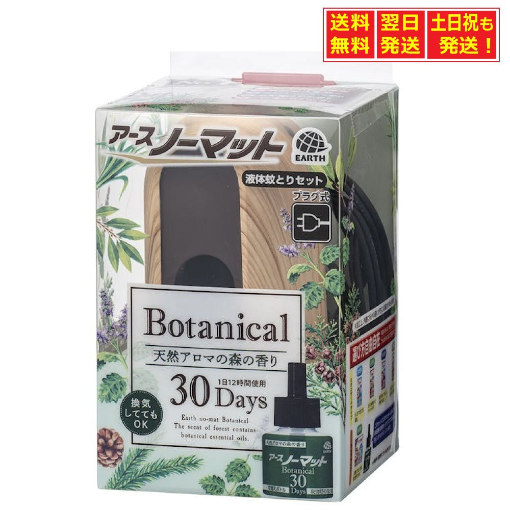 楽天市場】アースノーマットボトル専用コンセント式蚊取り器具