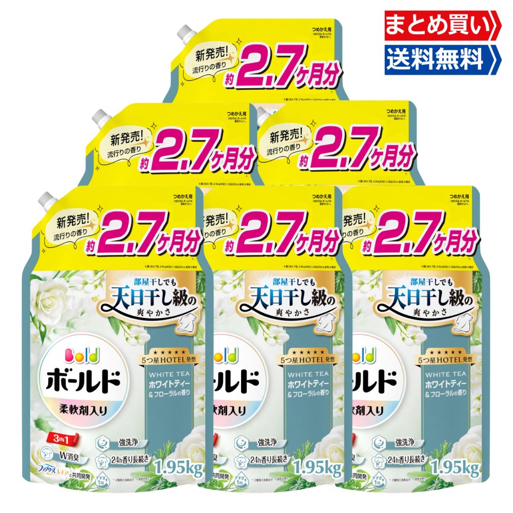 【4/4 20:00~4/10〆 エントリーで全品P10倍＆限定クーポンあり】まとめ買 ボールド 柔軟剤入り 洗濯洗剤 液体 ホワイトティー＆フローラルの香り 詰め替え 1950g ×6袋