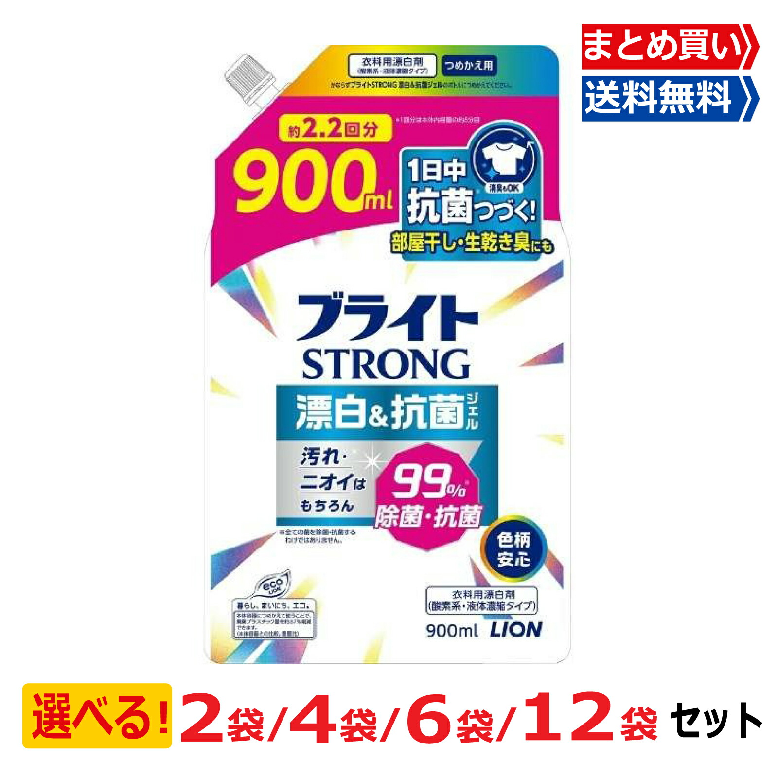 【4/4 20:00~4/10〆 エントリーで全品P10倍＆限定クーポンあり】衣類用 酸素系漂白剤 濃縮タイプ ブライトSTRONG 詰め替え 900ml 2袋 4袋 6袋 12袋 大容量 まとめ買い 色柄物 除菌 抗菌 防臭 部屋干し 日本製