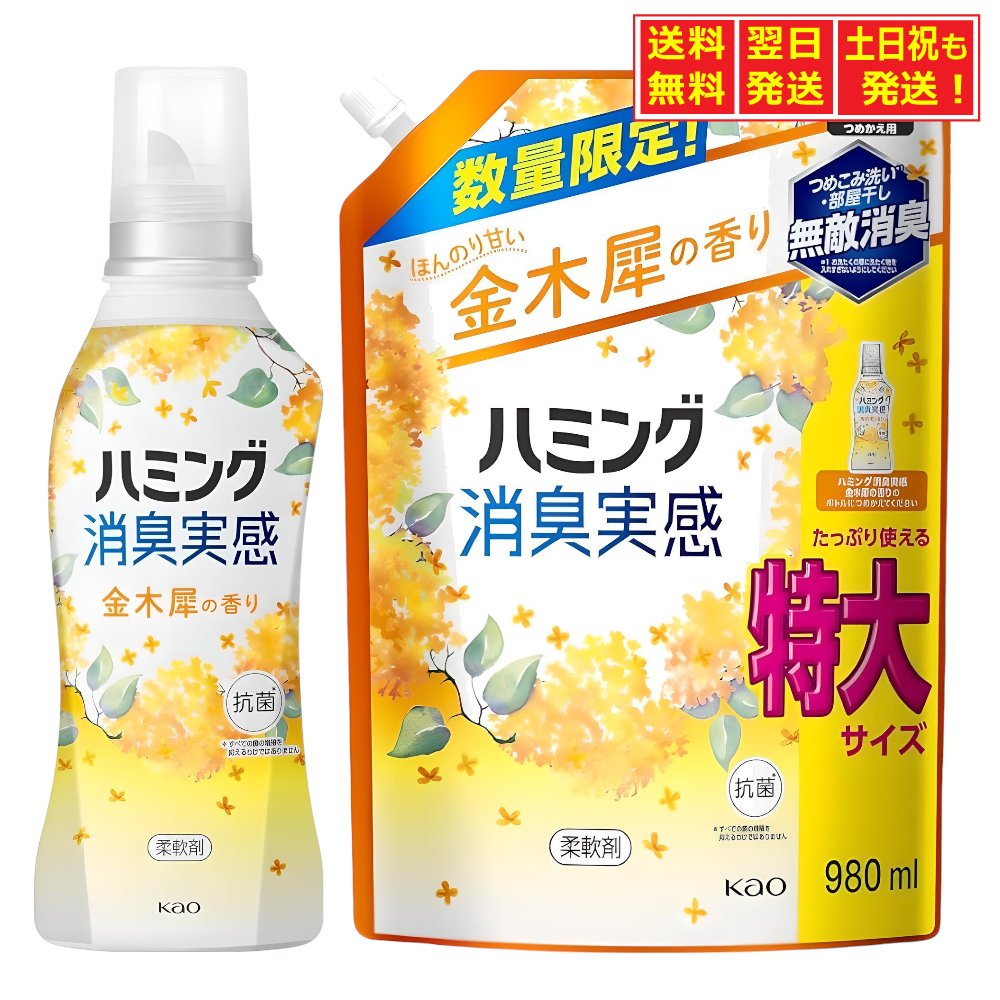 楽天市場】【数量限定】ハミング消臭実感 金木犀の香り 本体 510ml + ...