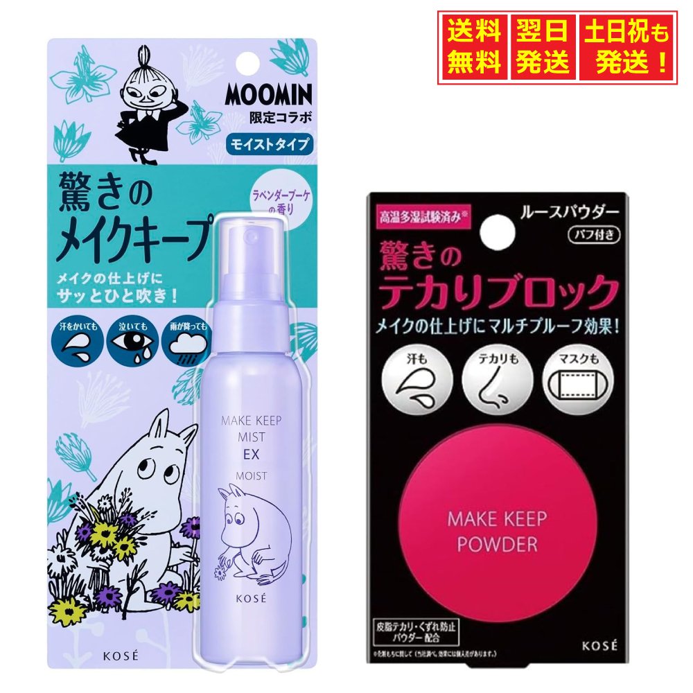 楽天市場】メイクキープミスト 100ml : ドラッグストアザグザグ通販