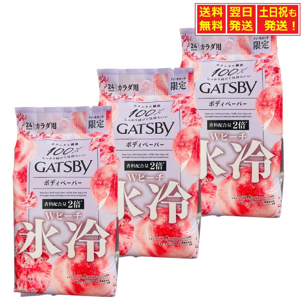 楽天市場】ギャツビー ボディペーパー ソルティライチの香り 医薬部外