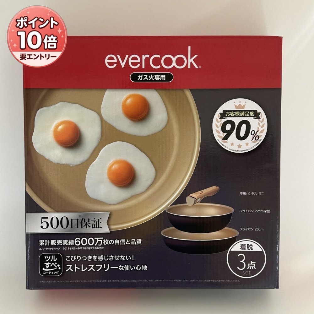 【4月18日エントリーで全品P10倍】限定カラー evercook フライパン セット ガス火専用 ナチュラル取っ手 着脱式 22cm深型 26cm 収納便利 3点セット こびりつきにくい