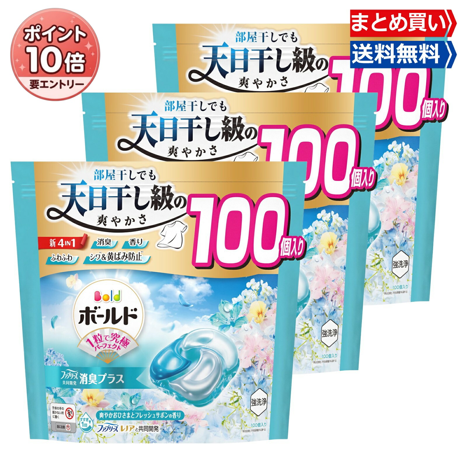【4/14 20:00~4/17〆 エントリーで全品P10倍＆限定クーポンあり】ボールド ジェルボール4D 洗濯洗剤 詰め替え 超メガジャンボ 100個×3袋 フレッシュフラワーサボン P&G 10,110円