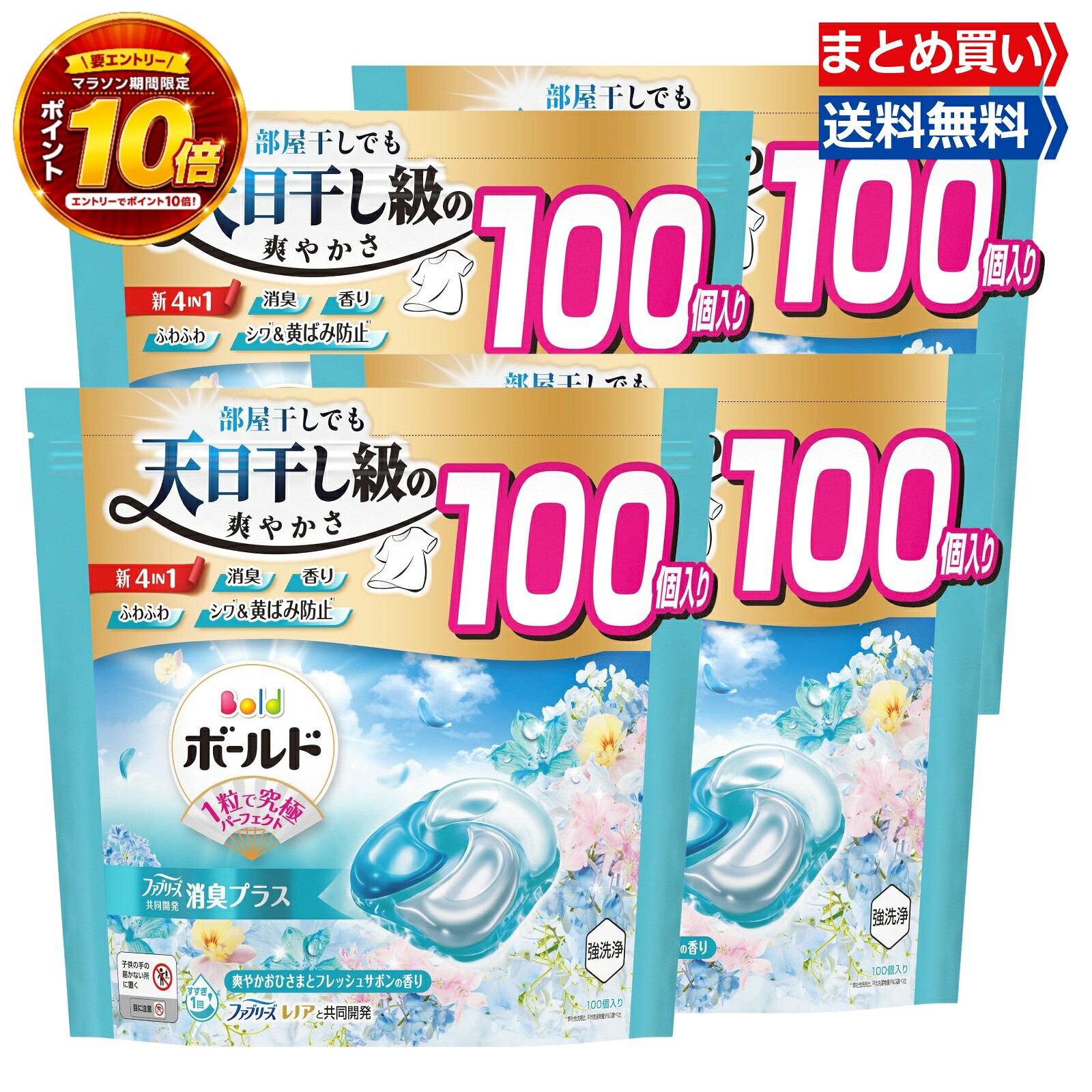 【要エントリー★マラソン限定全品P10倍＆送料無料 】 ボールド ジェルボール4D 洗濯洗剤 詰め替え 超メガジャンボ 100個&times;4袋 フレッシュフラワーサボン P&G｜Media mix market