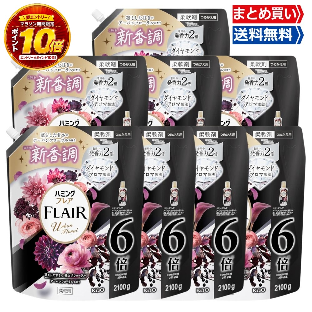 【要エントリー★マラソン限定全品P10倍＆送料無料 】 まとめ買い ハミングフレア アーバンフローラルの香り つめかえ大容量2100ml&times;8袋｜Media mix market