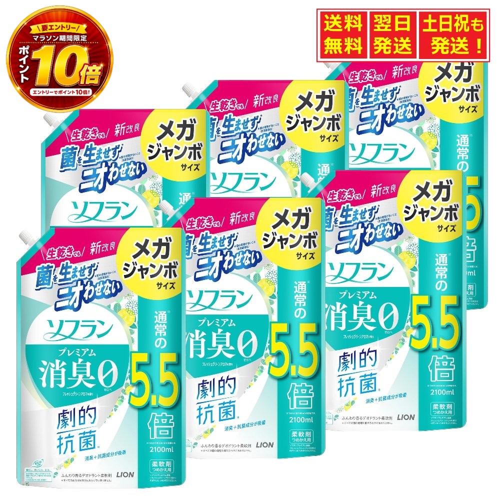 【要エントリー★マラソン限定全品P10倍＆送料無料 】 大容量 まとめ買い ソフラン プレミアム消臭 柔軟剤 詰め替え フレッシュグリーンアロマの香り メガジャンボ 2100ml&times;6個｜Media mix market