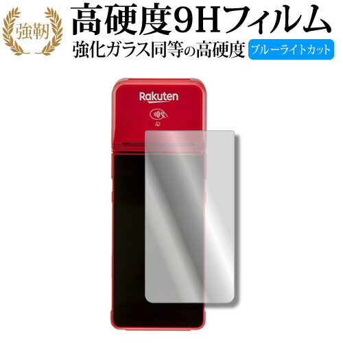 楽天市場】楽天ペイ ターミナル 液晶保護 フィルム 強化ガラス と 同等