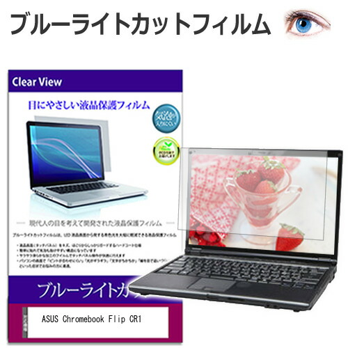 楽天市場】Yoothi 互換品 11.6インチ ASUS Chromebook Flip CR1 CR1100