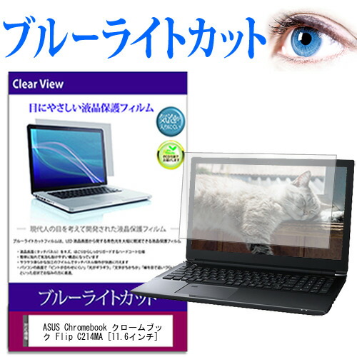 楽天市場】Yoothi 互換品 11.6インチ ASUS Chromebook Flip CR1 CR1100
