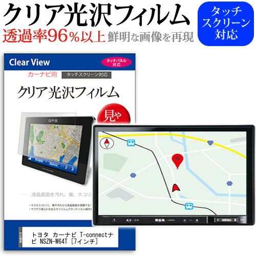 楽天市場】トヨタ カーナビ スタンダードナビ NSZT-W64 [7インチ] 機種