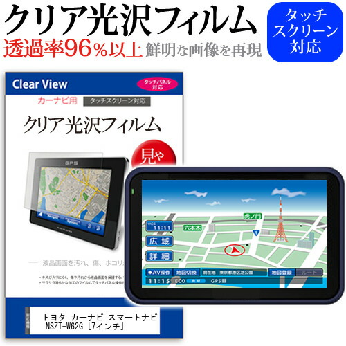 楽天市場】トヨタ カーナビ スタンダードナビ NSZT-W64 [7インチ] 機種