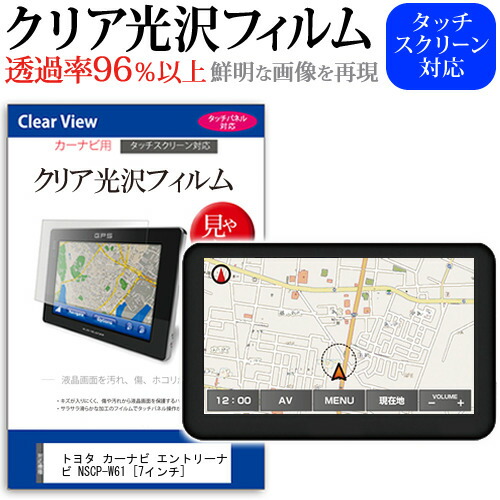 楽天市場】トヨタ カーナビ スタンダードナビ NSZT-W64 [7インチ] 機種