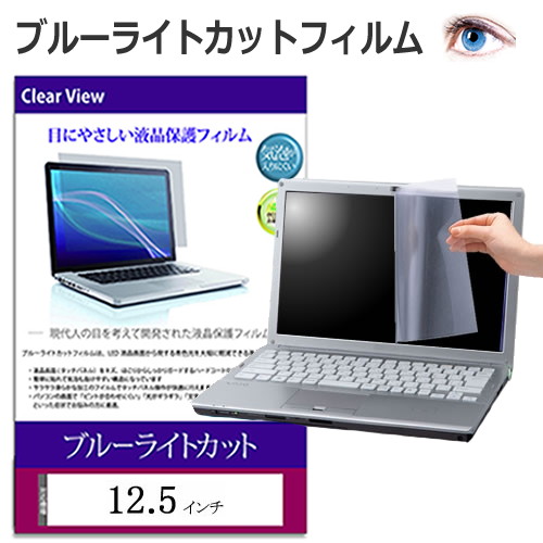 楽天市場】11.6インチ 保護 フィルム カバー シート ブルーライト