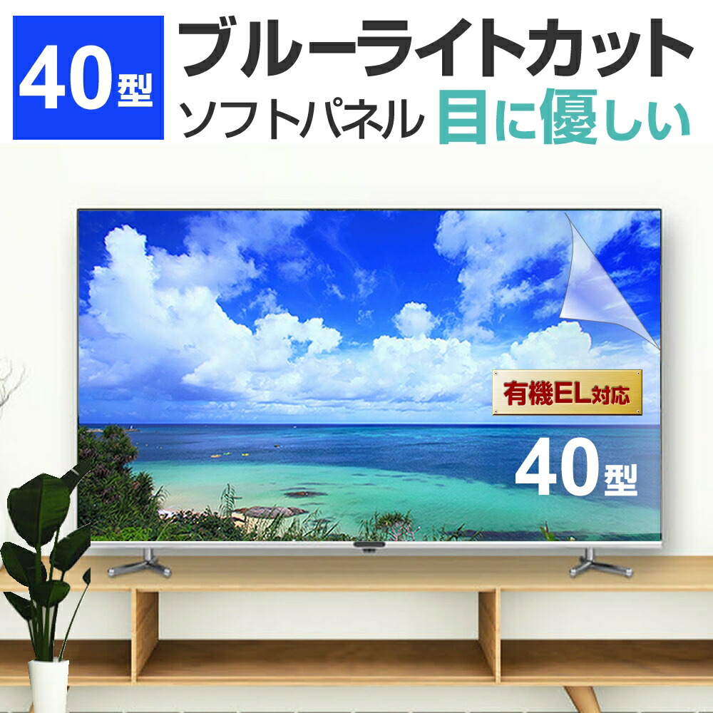 Amazon.co.jp: メディアカバーマーケット 40型 液晶テレビ保護