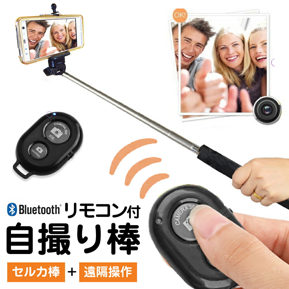 楽天市場】スマホ用 自撮り棒 イヤホンジャック接続 有線式 コンパクト