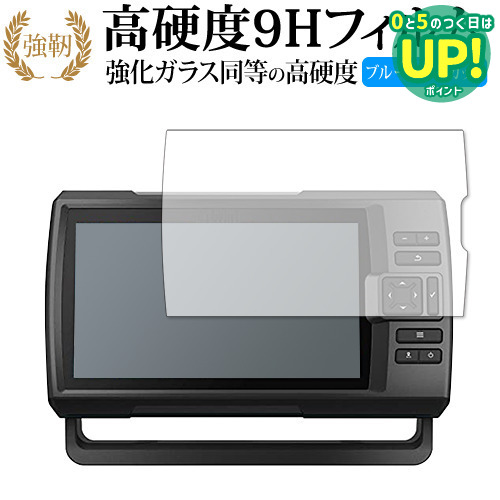 GARMIN STRIKER Vivid 9sv 保護 フィルム 強化ガラス と 同等の 高硬度9H ブルーライトカット クリア光沢タイプ 改訂版 互換品 有償交換保証付き画像