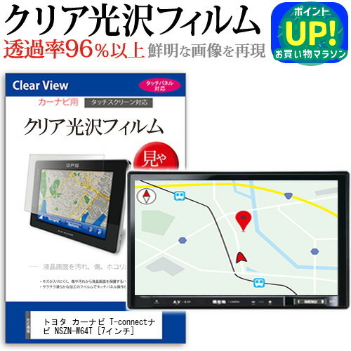 楽天市場】トヨタ カーナビ スタンダードナビ NSZT-W64 [7インチ] 機種