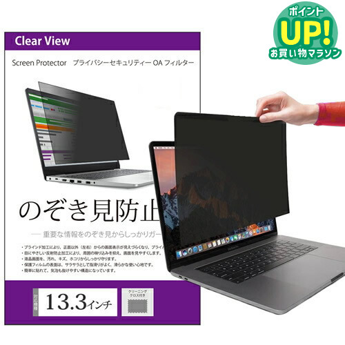 楽天市場】のぞき見防止 14インチ (310×174mm) プライバシー