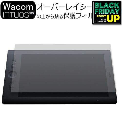 楽天市場】Wacom Intuos Pro Large PTH-851/K0オーバーレイシート 保護