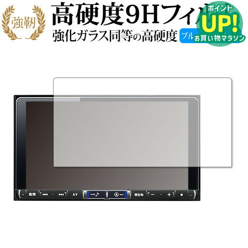 アルパイン ビッグXプレミアム X9V 専用 強化ガラス と 同等の 高硬度9H ブルーライトカット クリア光沢 改訂版 液晶保護フィルム 有償交換保証付き画像