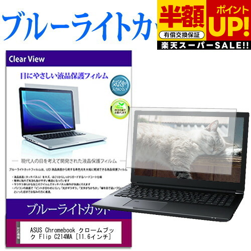 楽天市場】Yoothi 互換品 11.6インチ ASUS Chromebook Flip CR1 CR1100