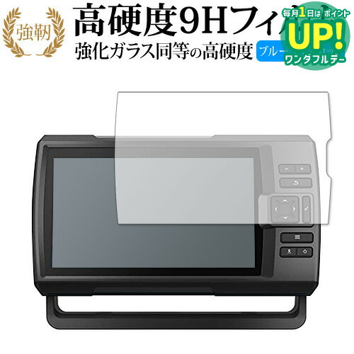 GARMIN STRIKER Vivid 9sv 保護 フィルム 強化ガラス と 同等の 高硬度9H ブルーライトカット クリア光沢タイプ 改訂版 有償交換保証付き画像