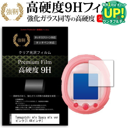 Tamagotchi m!x Spacy m!x ver ピンク [1.44インチ] 強化 ガラスフィルム と 同等の 高硬度9H フィルム 液晶保護フィルム メール便送料無料 互換品画像