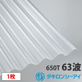 楽天市場】タキロン ポリカ 波板 スレート小波(63波)クリアマット7尺 1