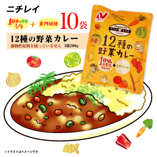 楽天市場 ニチレイ 12種類の野菜カレー 10袋 1人前 1袋0g ポイント消化 送料無料 ヘルシー 健康 ヴィーガン ベジタリアン レトルト 即席 ランチ 食物繊維 防災用 非常食 Mdsバラエティストア