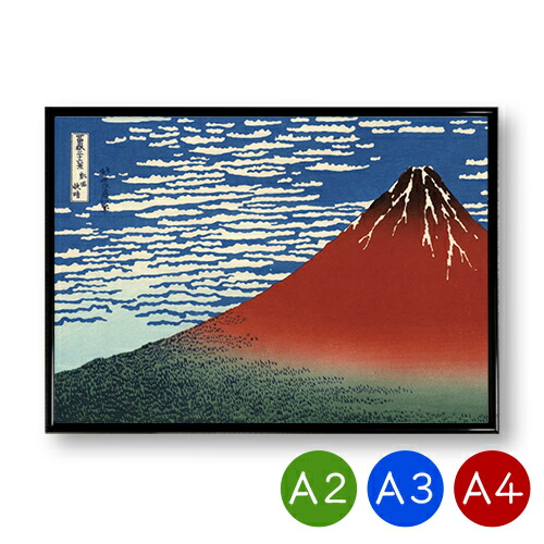 楽天市場】A2・A3・A4ポスター 【葛飾北斎】富嶽三十六景 神奈川沖浪裏