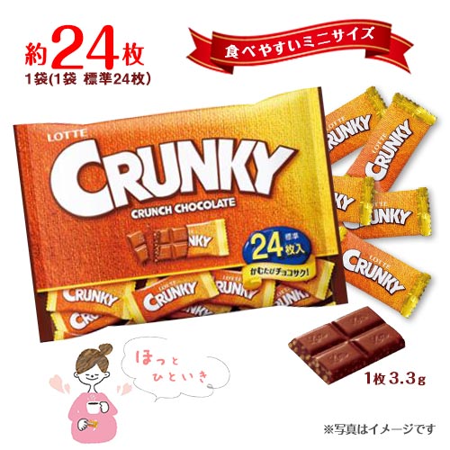 楽天市場】ロッテ クランキーミニ 約23枚入×2袋 計約46枚