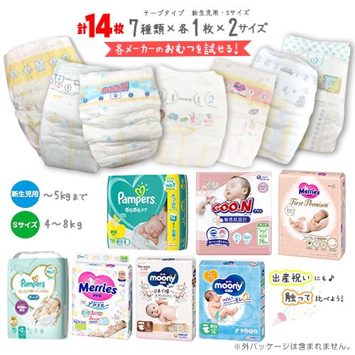 楽天市場】☆紙おむつ お試しセット【新生児用・Sサイズ】 7種類×各1枚